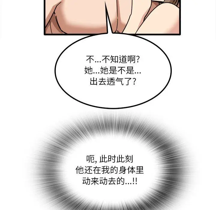 漫画《实习老师住我家》第26话第75张图