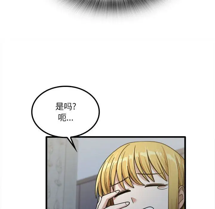 漫画《实习老师住我家》第26话第76张图