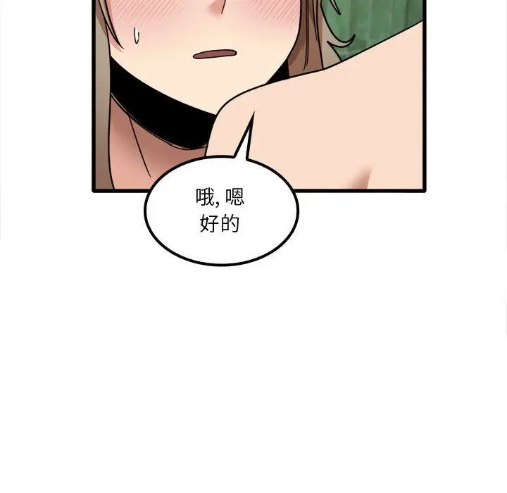漫画《实习老师住我家》第26话第79张图