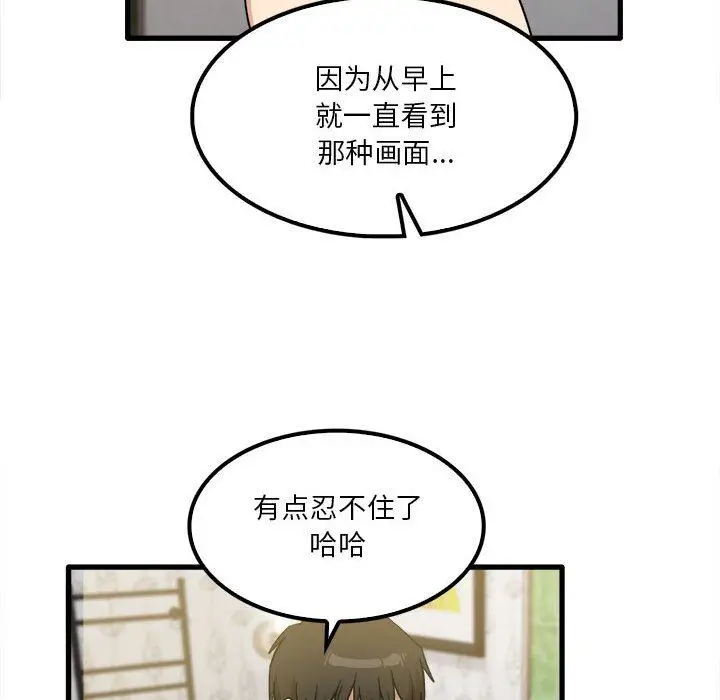 漫画《实习老师住我家》第26话第8张图