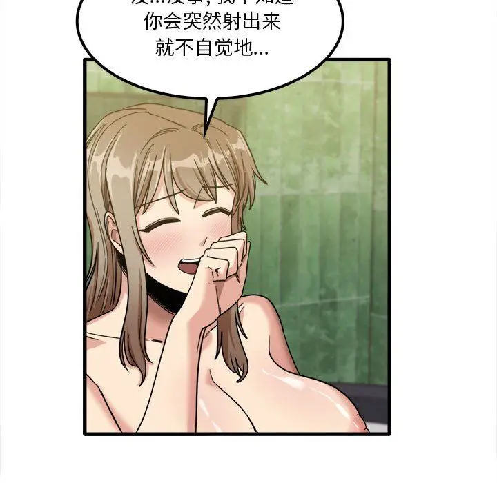 漫画《实习老师住我家》第26话第88张图