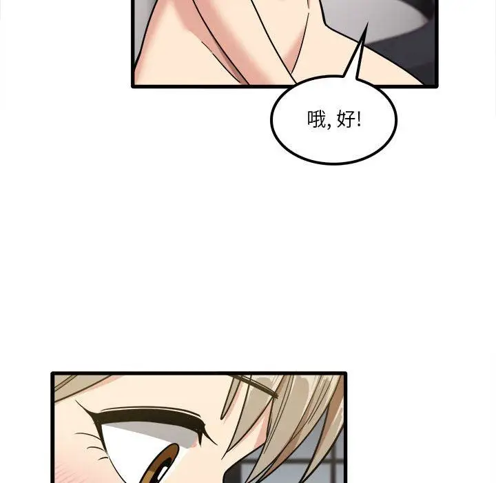 漫画《实习老师住我家》第26话第92张图