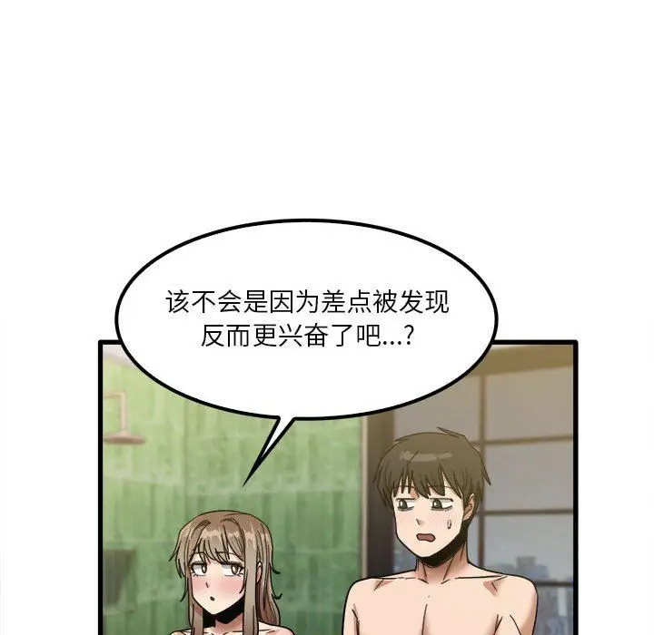 漫画《实习老师住我家》第26话第95张图
