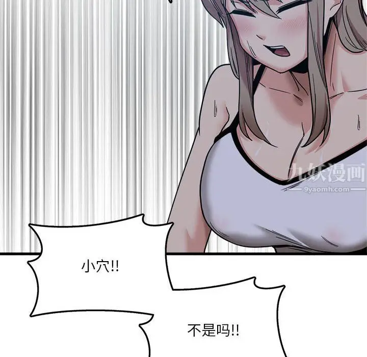 漫画《实习老师住我家》第3话第102张图