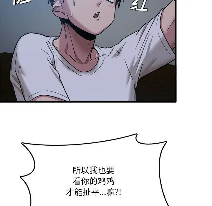 漫画《实习老师住我家》第3话第104张图