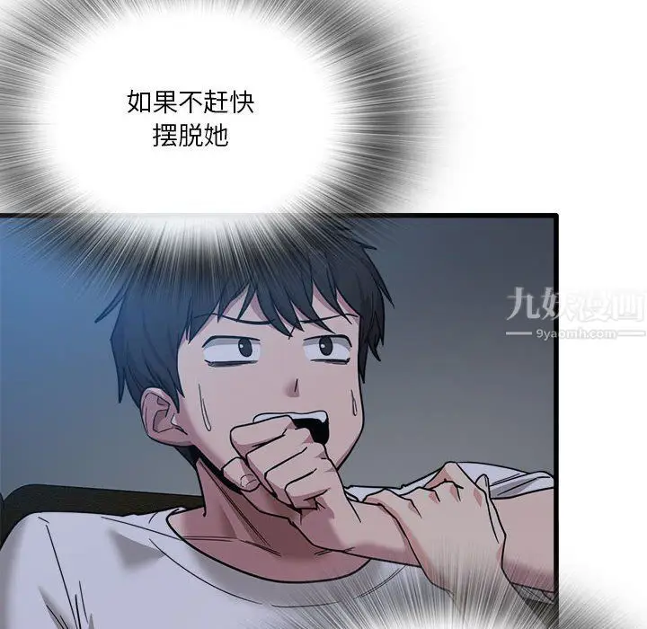 漫画《实习老师住我家》第3话第106张图