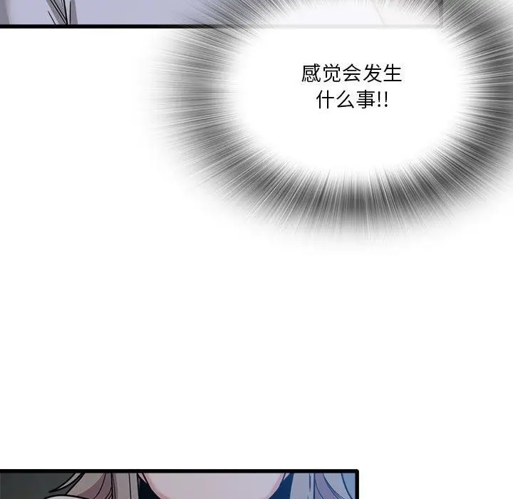 漫画《实习老师住我家》第3话第107张图