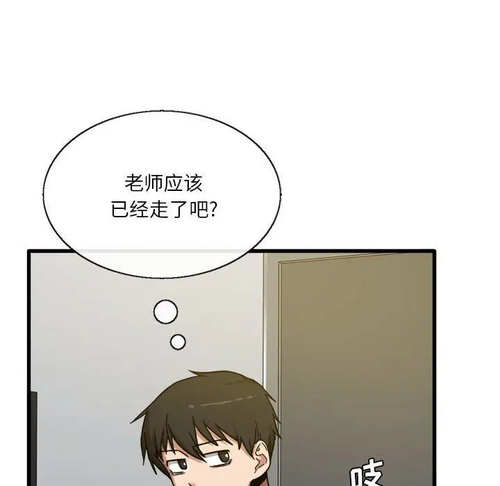 漫画《实习老师住我家》第3话第14张图