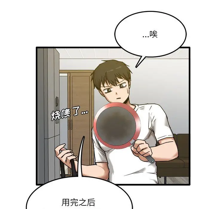 漫画《实习老师住我家》第3话第17张图