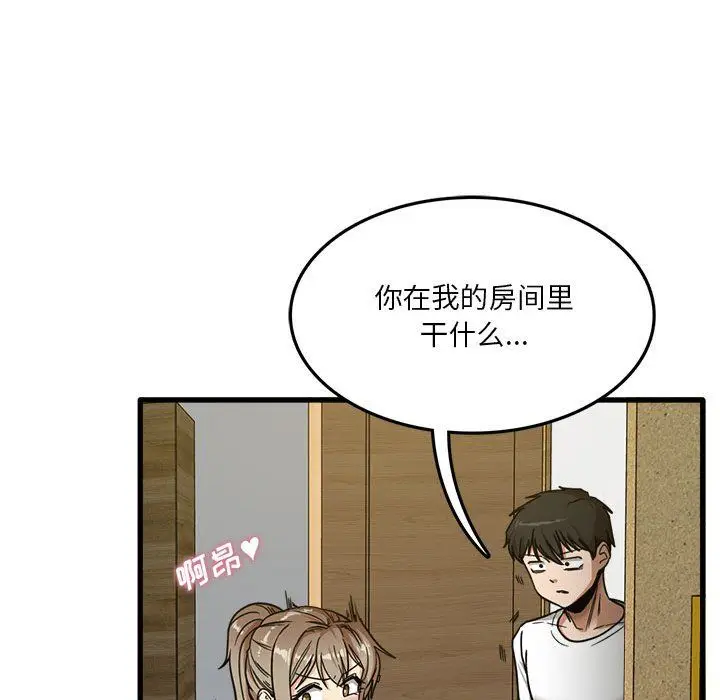 漫画《实习老师住我家》第3话第23张图
