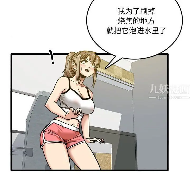 漫画《实习老师住我家》第3话第34张图