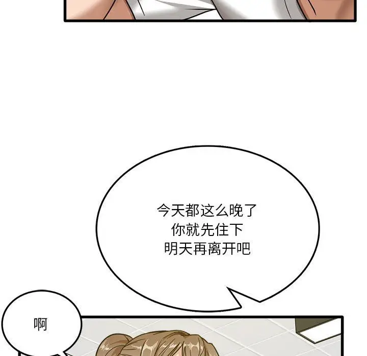 漫画《实习老师住我家》第3话第39张图