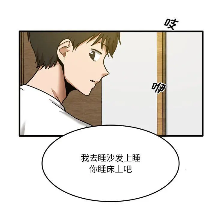 漫画《实习老师住我家》第3话第41张图