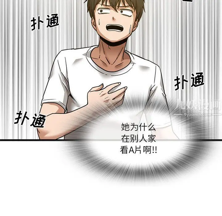 漫画《实习老师住我家》第3话第44张图