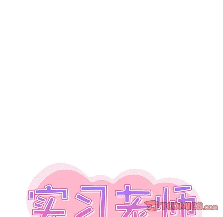 漫画《实习老师住我家》第3话第45张图