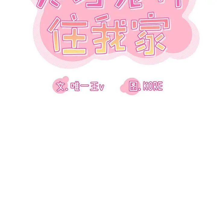 漫画《实习老师住我家》第3话第46张图