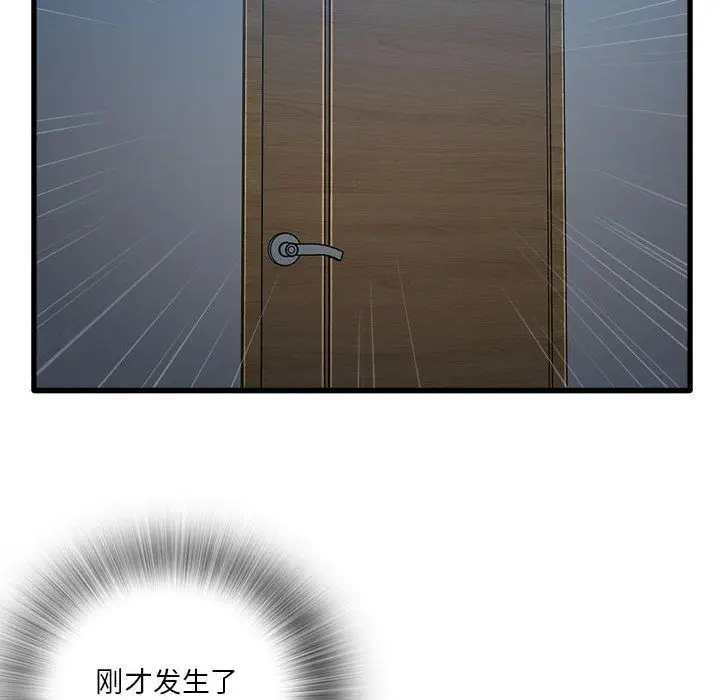 漫画《实习老师住我家》第3话第79张图