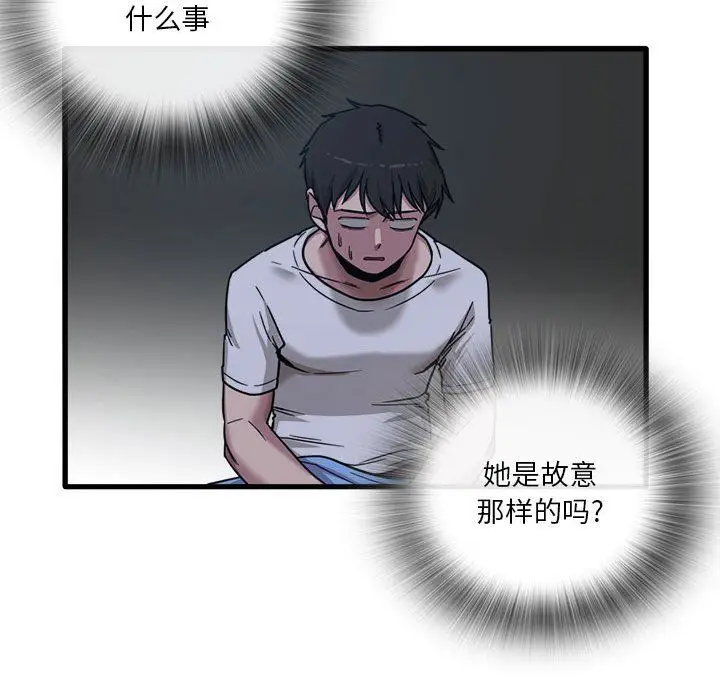 漫画《实习老师住我家》第3话第80张图