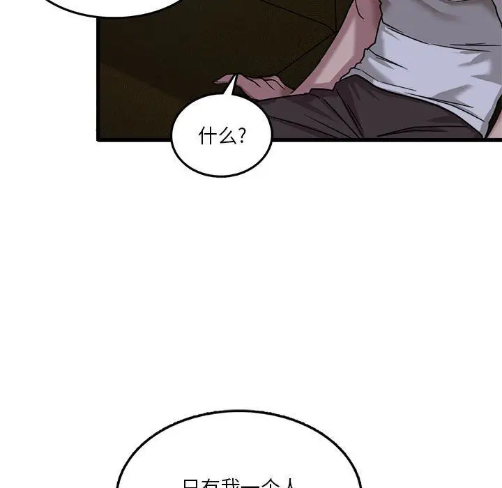 漫画《实习老师住我家》第3话第86张图