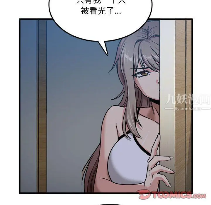 漫画《实习老师住我家》第3话第87张图