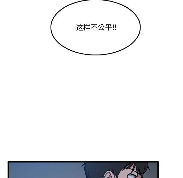 漫画《实习老师住我家》第3话第88张图