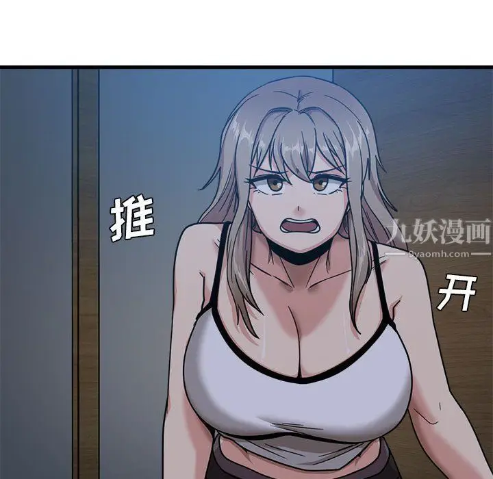 漫画《实习老师住我家》第3话第90张图