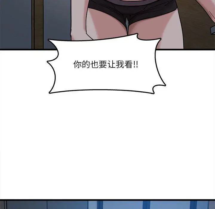 漫画《实习老师住我家》第3话第91张图