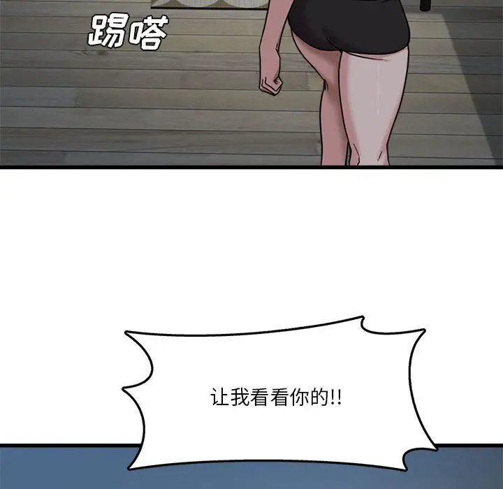 漫画《实习老师住我家》第3话第93张图