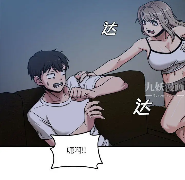 漫画《实习老师住我家》第3话第94张图