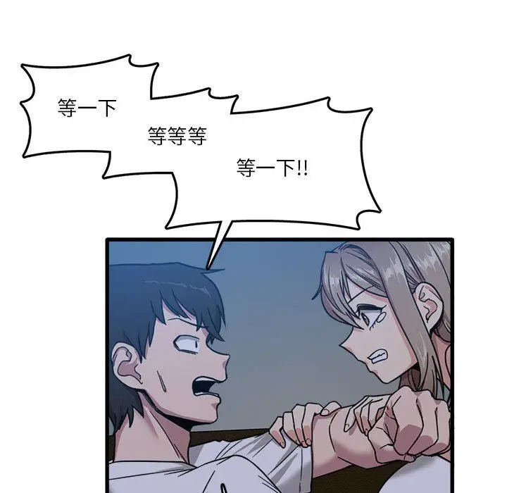 漫画《实习老师住我家》第3话第95张图