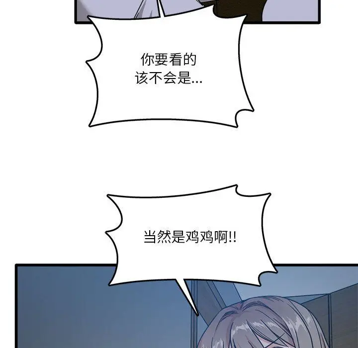 漫画《实习老师住我家》第3话第96张图