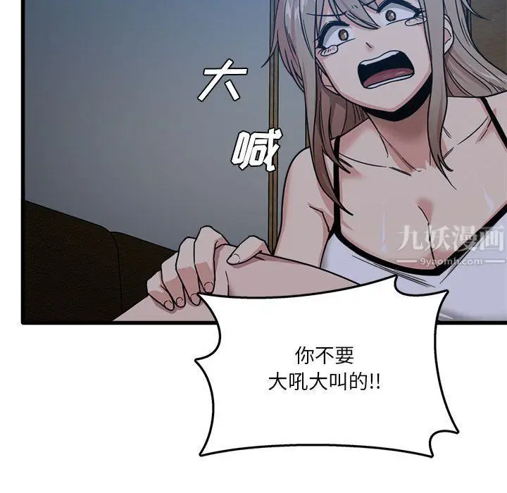 漫画《实习老师住我家》第3话第97张图