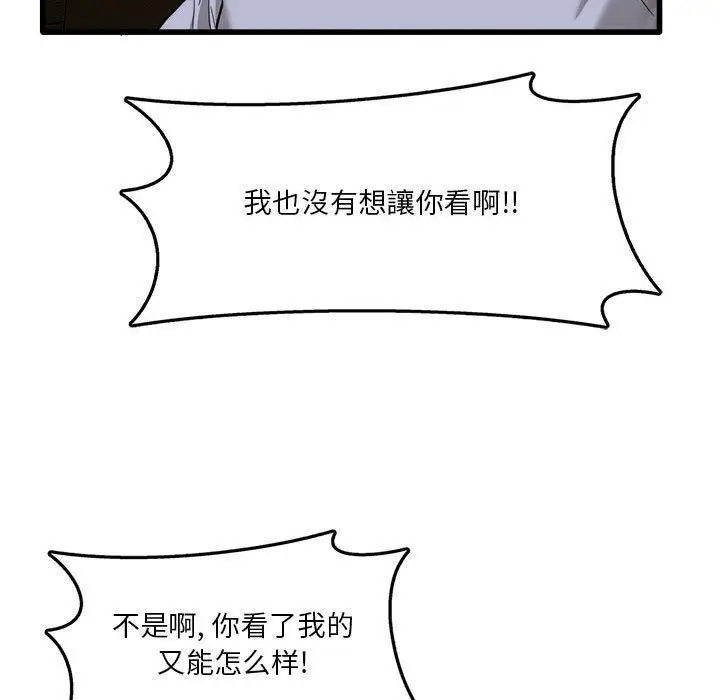 漫画《实习老师住我家》第3话第99张图