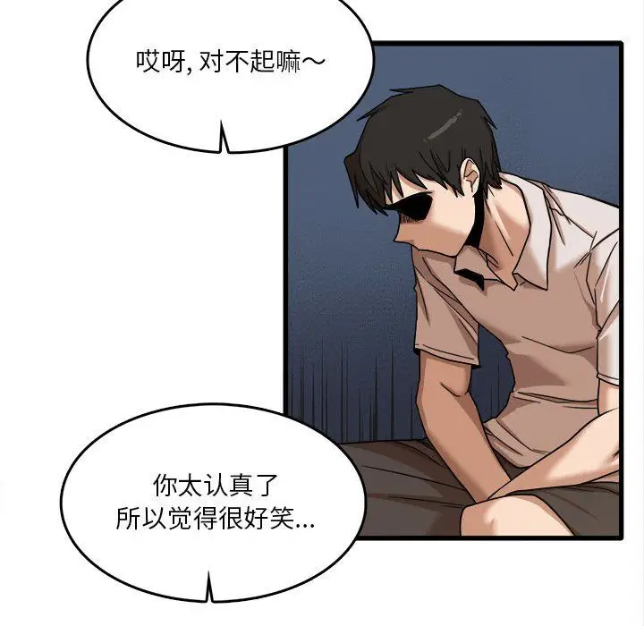 漫画《实习老师住我家》第9话第19张图