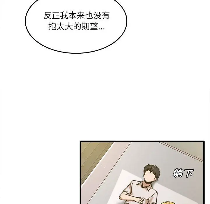 漫画《实习老师住我家》第9话第21张图