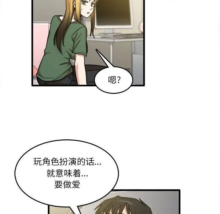 漫画《实习老师住我家》第9话第23张图