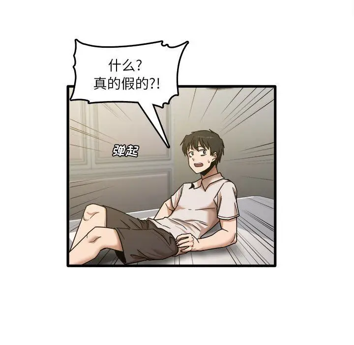 漫画《实习老师住我家》第9话第26张图