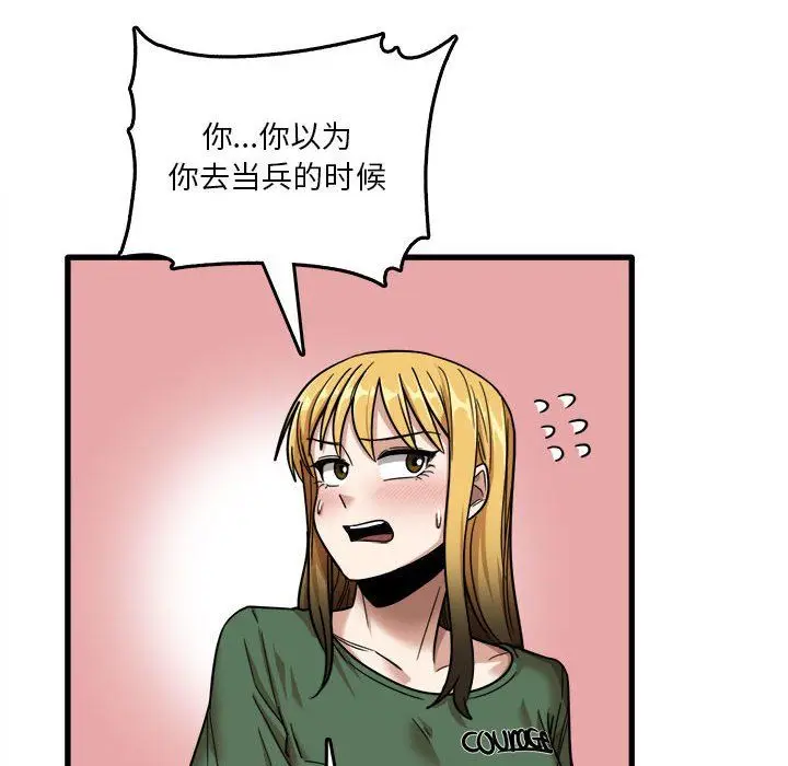漫画《实习老师住我家》第9话第27张图