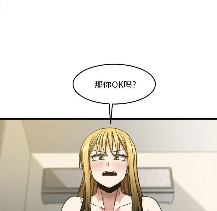 漫画《实习老师住我家》第9话第34张图