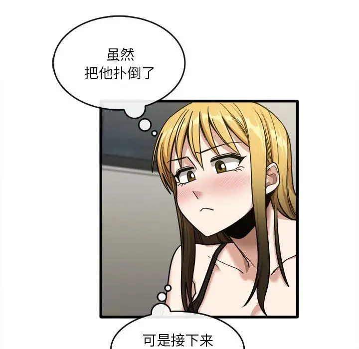 漫画《实习老师住我家》第9话第39张图