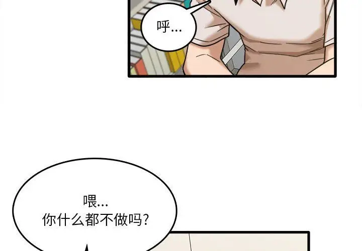 漫画《实习老师住我家》第9话第4张图