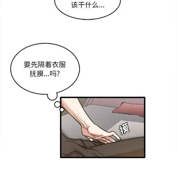 漫画《实习老师住我家》第9话第40张图