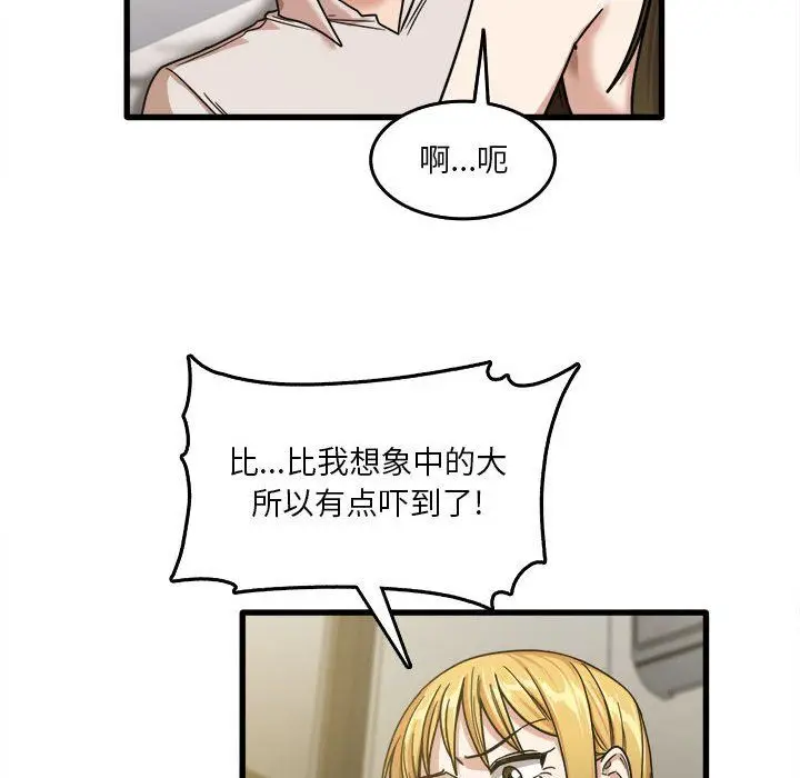 漫画《实习老师住我家》第9话第43张图