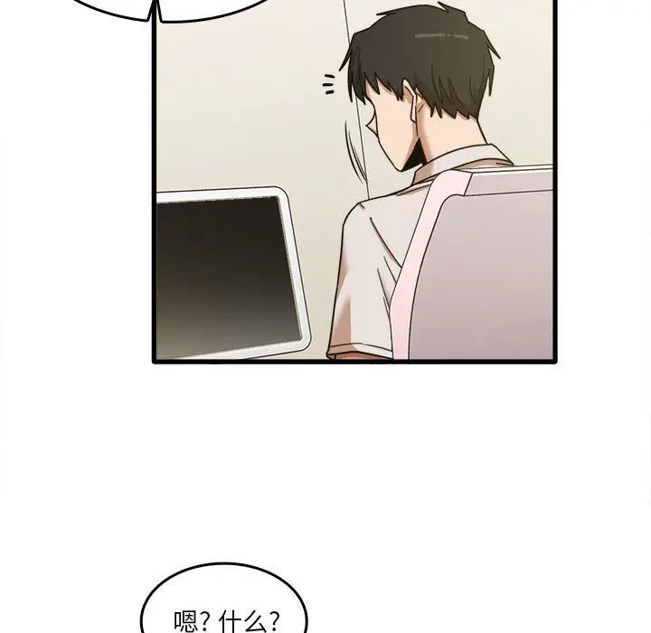 漫画《实习老师住我家》第9话第5张图
