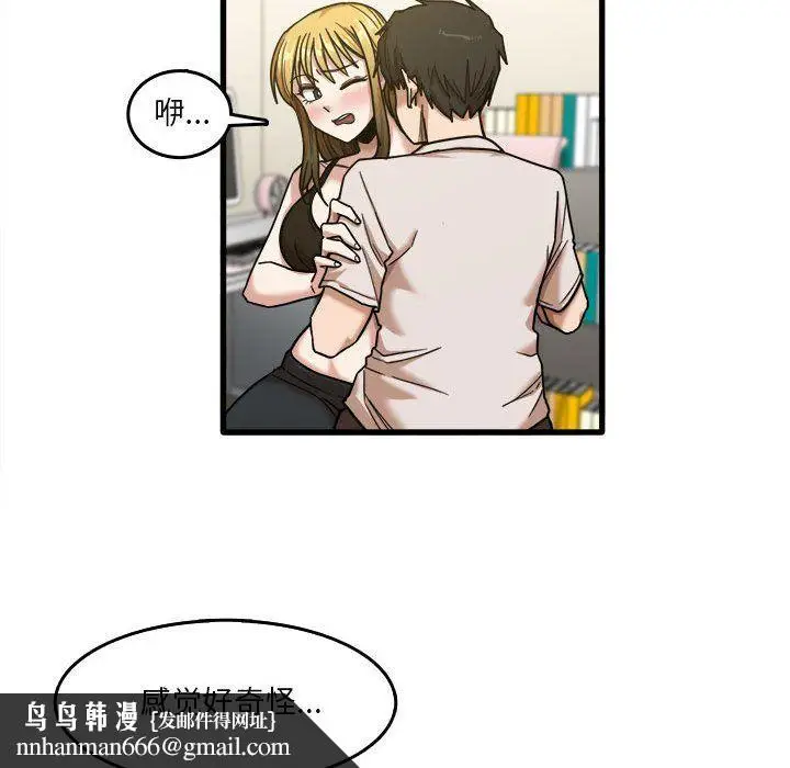 漫画《实习老师住我家》第9话第53张图