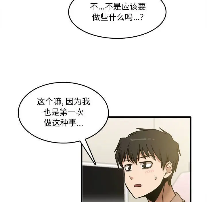 漫画《实习老师住我家》第9话第7张图