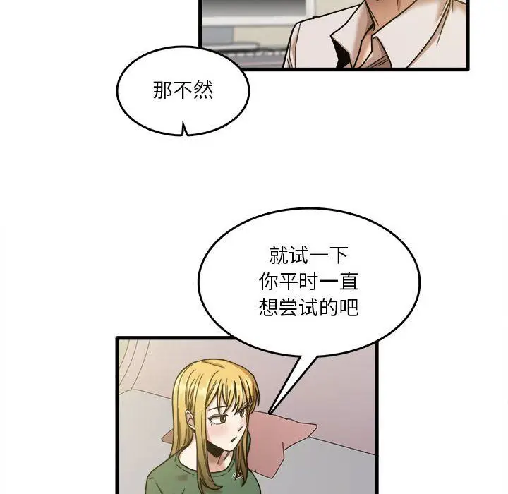 漫画《实习老师住我家》第9话第8张图