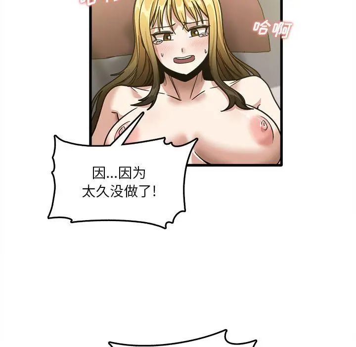 漫画《实习老师住我家》第9话第86张图