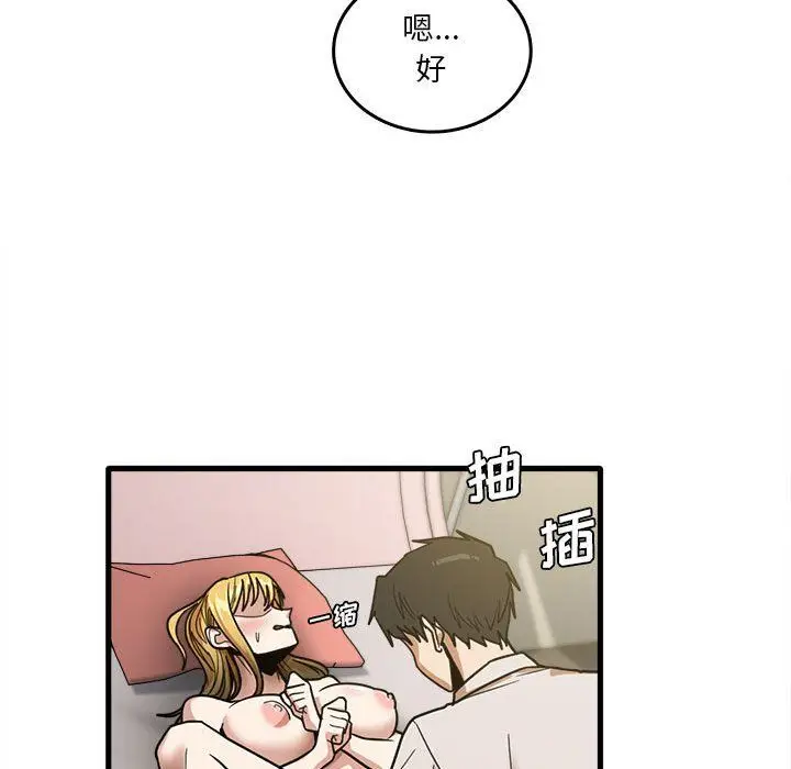 漫画《实习老师住我家》第9话第88张图