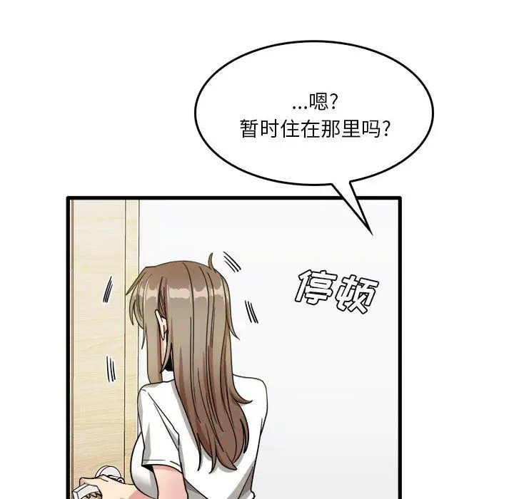 漫画《实习老师住我家》第35话第14张图